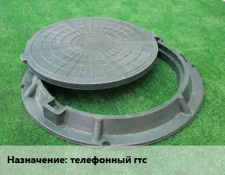 Люк телефонный гтс